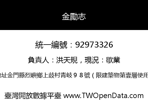 金勵志