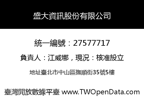 盛大資訊股份有限公司