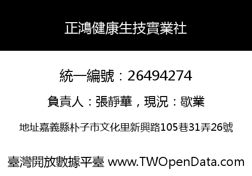正鴻健康生技實業社