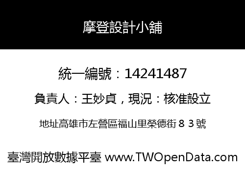 摩登設計小舖