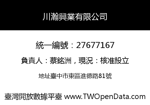 川瀚興業有限公司