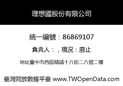 理想國股份有限公司