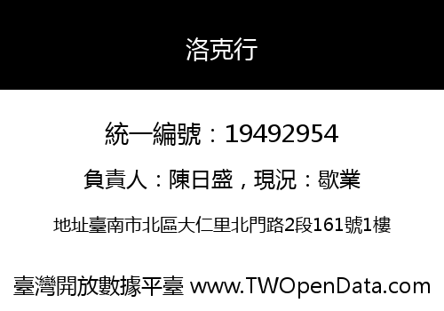 洛克行