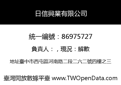 日信興業有限公司
