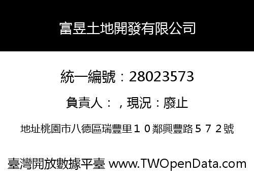 富昱土地開發有限公司