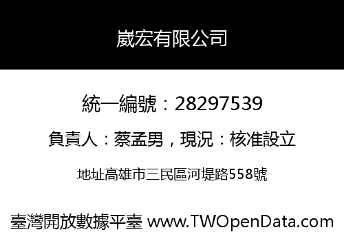 崴宏有限公司
