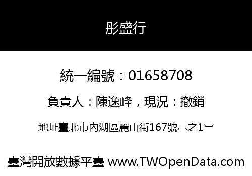 彤盛行