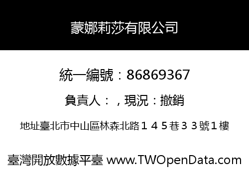 蒙娜莉莎有限公司