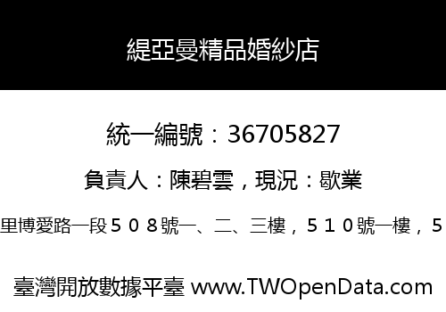 緹亞曼精品婚紗店