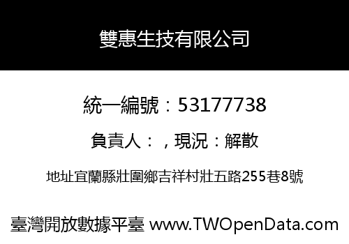 雙惠生技有限公司