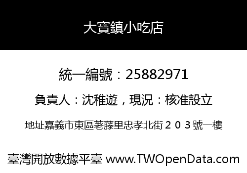大寶鎮小吃店