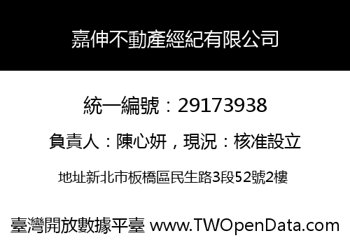 嘉伸不動產經紀有限公司