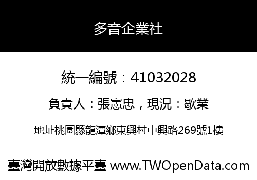 多音企業社