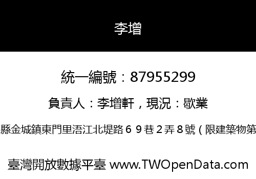 李增
