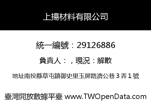上揚材料有限公司