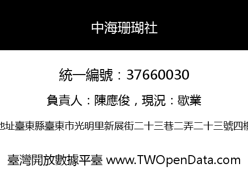中海珊瑚社