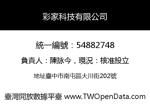 彩家科技有限公司