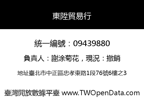 東陞貿易行