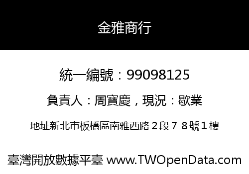 金雅商行