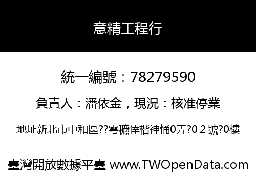意精工程行