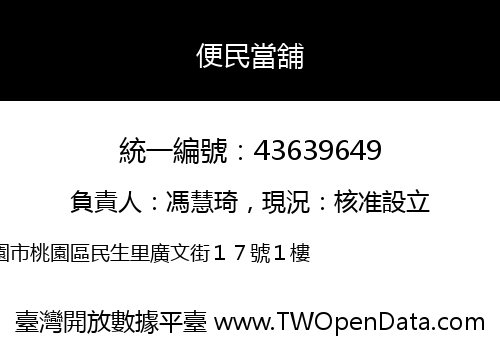 便民當舖