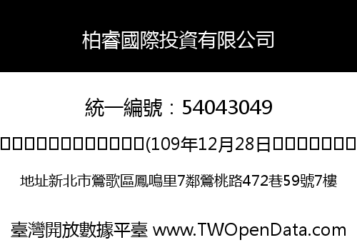 柏睿國際投資有限公司