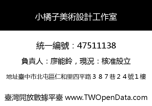小橘子美術設計工作室
