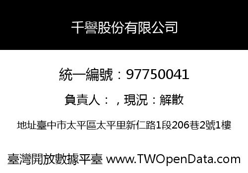 千譽股份有限公司