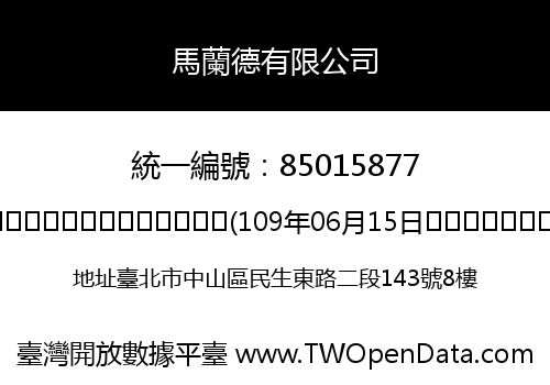 馬蘭德有限公司