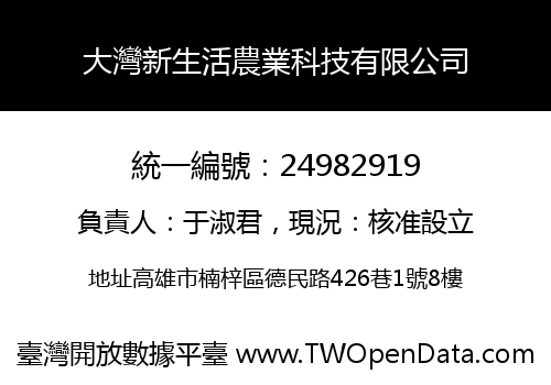 大灣新生活農業科技有限公司