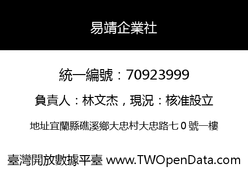 易靖企業社