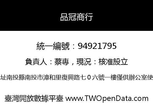 品冠商行
