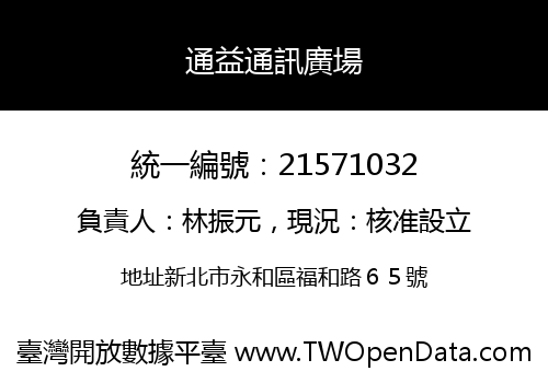 通益通訊廣場