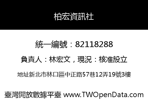 柏宏資訊社