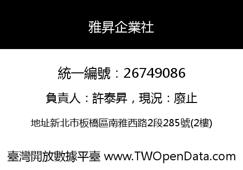 雅昇企業社