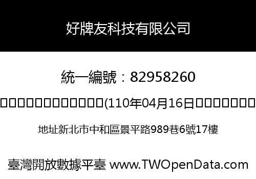 好牌友科技有限公司