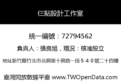 仨點設計工作室