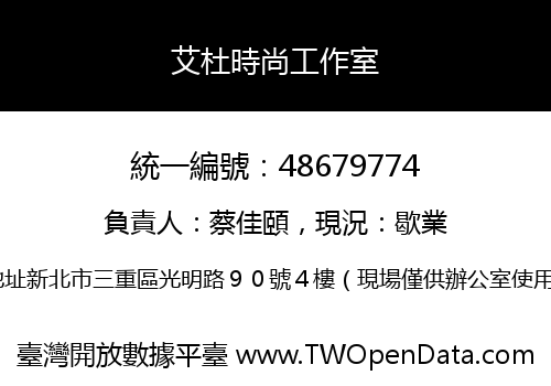 艾杜時尚工作室