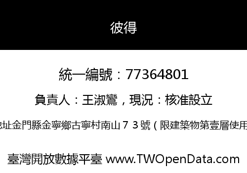 彼得