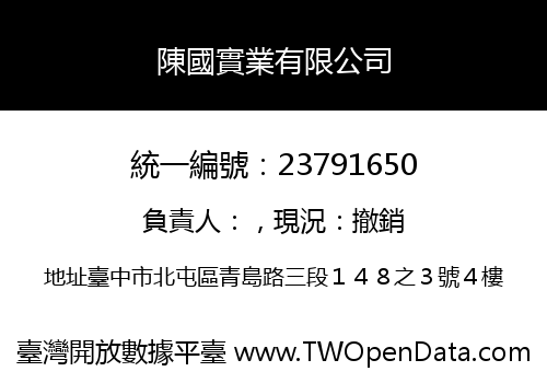陳國實業有限公司