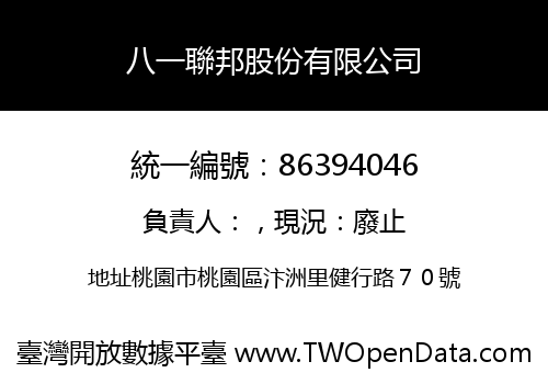 八一聯邦股份有限公司