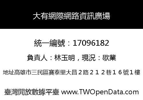 大有網際網路資訊廣場