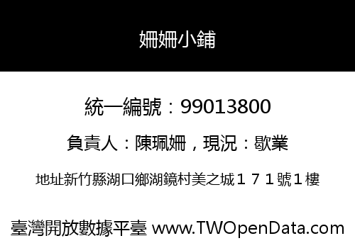 姍姍小鋪