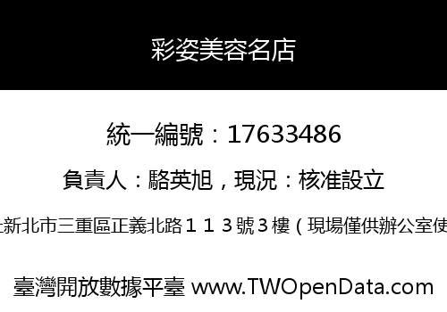 彩姿美容名店