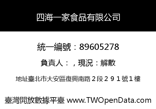 四海一家食品有限公司