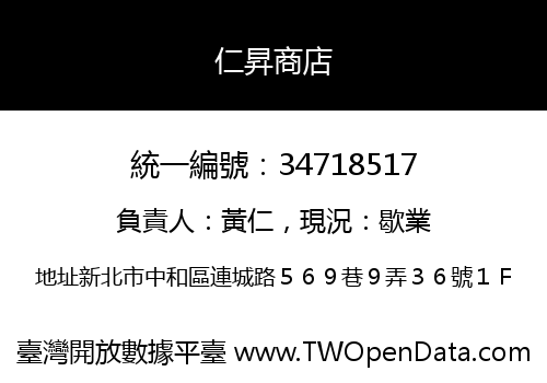 仁昇商店