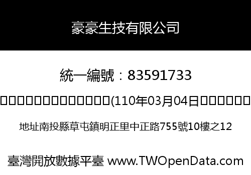 豪豪生技有限公司