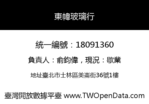 東幃玻璃行