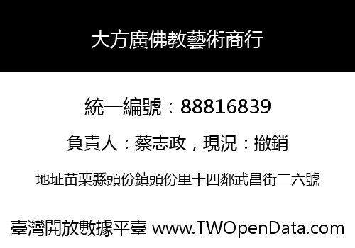 大方廣佛教藝術商行