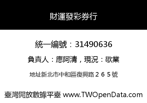 財運發彩券行